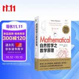 自然哲学之数学原理 通过数学阐述经典力学三大定律和万有引力定律，揭示了物体运动与天体运行的统一规律 初中物理力学快乐读书吧 暑期必读课外阅读