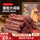 三只松鼠风干牛肉干内蒙古手撕牛肉条肉脯计量称重约116g