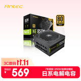 安钛克Antec NE850金牌全模组/日系电解电容/配Pcle16Pin电源线/风扇启停/电脑主机电源850W
