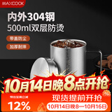 美厨（MAXCOOK）304不锈钢水杯马克杯带盖 办公室喝水泡茶杯子家用双层口杯 500ML