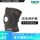 YONEX/尤尼克斯 专业羽毛球护膝 透气专用防滑加压减震yy男女 蜂窝防撞 MPS-12CR 深灰色 (单支装) 均 码 (可灵活调节)