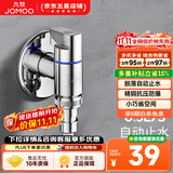 九牧（JOMOO）全自动洗衣机水龙头精铜4分接口洗衣机龙头单冷快开拖把池龙头 【4分精铜阀体洗衣机龙头】74146