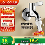 九牧（JOMOO）黄铜水龙头入墙式单冷洗衣机龙头快开拖把池龙头X72022-796/1C1-1