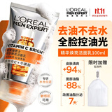 欧莱雅男士洗面奶专用洁面乳白泥全脸控油去油收缩毛孔焕亮护肤品礼物