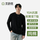 京舒然x JDF新舒适棉联名款纯棉10A抑菌新疆棉男长袖T恤秋衣打底衫t恤