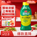 海天蚝油1kg 上等耗油调料 挤挤装 上色提鲜增香 家用调料 点蘸捞拌