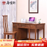 唐煌轩红木家具非洲鸡翅木(学名:非洲崖豆木)电脑桌实木家用书桌新中式办公桌仿古写字台带锁键盘 120cm带锁电脑桌+ 二出头官帽椅