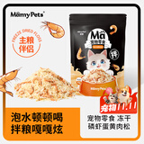 MamyPets磷虾蛋黄鸡肉冻干猫零食猫粮伴侣宠物猫咪狗狗挑食拌粮神器鸡胸肉