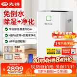 先锋（SINGFUN）60L除湿机地下室泵压上排水抽湿机家用室内净化空气一体机除湿器全自动抽湿器带自动排水APP远程