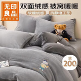无印良品牛奶绒四件套冬季加厚保暖法兰绒加绒床单被套 200*230cm灰色