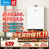 美的（Midea）燃气热水器天然气 14升16升变频恒温节能省气 厨房双重防冻 洗澡家用即热式燃气烧水器上门安装 12L 液化气燃热小暖1.0 CM 12升 送货上门乡镇可到达