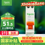 施耐德 空气开关1P+N C40A 家用微型断路器DPN 双进双出MGNEA9A45C40R