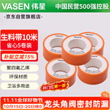 伟星生料带10米 5卷套装 加厚生胶带角阀龙头软管卫浴配件1301-20