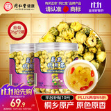 同仁堂品牌 北京同仁堂胎菊52g 菊花茶胎菊可搭配金银花 养生茶