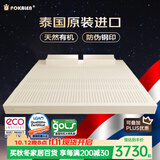 POKALEN泰国原装进口天然乳胶床垫 泰国制造95%纯天然高含量双人家用床褥