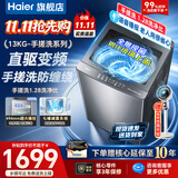 海尔（Haier）洗衣机全自动直驱变频波轮家用洗衣机一级能效大容量洗衣机智洗电离除菌纳米微泡以旧换新补贴15% 【升级13公斤】手搓洗防缠绕+语音播报 波轮
