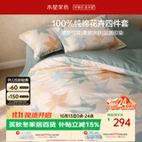 水星家纺床上纯棉被套床单四件套亲肤透气套件全棉被罩200*230cm1.5米床-落枫