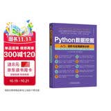 Python数据挖掘：入门、进阶与实用案例分析