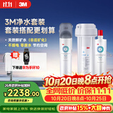 3M厨下净水器800G直饮矿物质水零废水DWS2500-CN+后置精滤芯套装