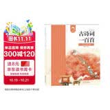 古诗词一百首 江山多娇 