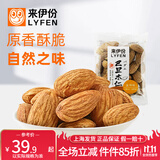 来伊份巴旦木仁原味坚果炒货干果杏仁扁桃仁小包装小吃下午茶休闲零食 原味500g(内约10小包)