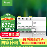 施耐德 空开带漏电保护断路器 4P C63A 空气开关家用总闸带漏保R9D47463