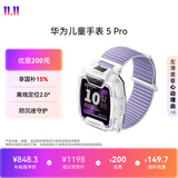 华为儿童手表 5 Pro 仲夏紫华为儿童智能手表离线定位绿色守护高清双摄儿童电话手表学生