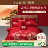 百丽丝水星家纺出品结婚四件套婚庆纯棉刺绣婚房套件大红色被套龙凤刺绣
