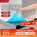 美厨（MAXCOOK）厨房吸油棉油烟机吸油棉 过滤网吸油纸50cm*90cm 8条装MCPJ3611