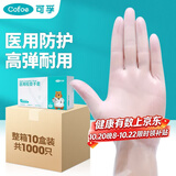 可孚一次性使用医用检查手套pvc透明指套家用医疗整箱1000只L码