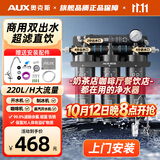 奥克斯（AUX）商用超滤净水器大流量双出水直饮机奶茶店咖啡厅餐馆自来水保留矿物质前置过滤器 商用双出水款-上门安装