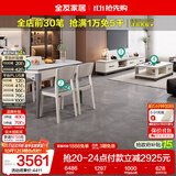 全友家居 现代简约客餐厅家用岩板茶几电视柜一桌四椅餐桌椅组合套装
