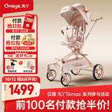 丸丫T6max二代遛娃神器高景观婴儿推车可坐可躺轻便折叠可换向千禧粉