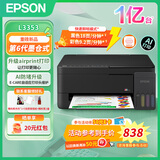 爱普生（EPSON）打印机家用L3353/L3355喷墨打印机3351 3251 3253无线wifi彩色AI云打印照片复印扫描办公一体机 【新品推荐】L3353黑色 大墨仓无线远程打印 标配