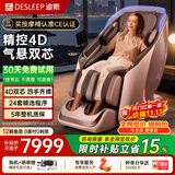 迪斯（Desleep）家用按摩椅太空舱2026全身按摩椅4D双机芯十大品牌按摩椅沙发A50L家人父母生日礼物