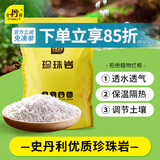 史丹利硬质珍珠岩颗粒蛭石土壤多肉兰花专用养花通用大保温营养土5L