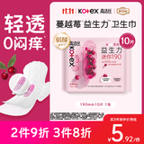 高洁丝【健康祛味】蔓越莓益生力迷你卫生巾190mm*10片京东自营