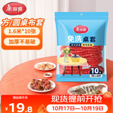 美丽雅一次性桌布松紧口加厚10张红色 长方形圆餐桌防水防油防烫台布套