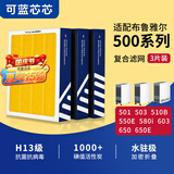 可蓝芯芯适配Blueair布鲁雅尔滤芯/滤网/过滤网 503/510B/550E/580i滤芯