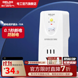 德力西（DELIXI）漏电保护器插头热水器空调大功率接线防漏电插头 漏电保护插头 10A 即插即用
