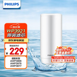 飞利浦（PHILIPS）水龙头净水器原装超滤除菌滤芯 WP3921/00（适配净水龙头AWP3866/AWP3876/AWP3877/WP3811）