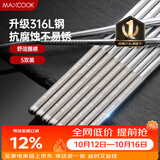 美厨（MAXCOOK）316L不锈钢筷子 防滑不发霉家用筷子套装 公筷餐具 5双装 MCK1802