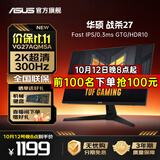 华硕（ASUS）TUF小金刚 27英寸2K显示器 高刷电竞 FastIPS显示屏 0.3ms响应 内置双音箱 G-sync 2K300Hz VG27AQM5A战杀27