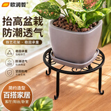 欧润哲 欧式花架落地单盆盆景铁艺花架 室内阳台花架铁艺花盆架 黑色