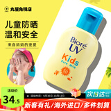碧柔（Biore）防晒霜男女防晒乳隔离面部身体防水防汗学生清爽保湿不油腻进口 儿童防晒霜70ml 无
