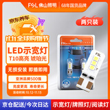 佛山照明LED示宽灯T10汽车阅读灯牌照灯示廓灯W5W超亮12V小灯 琥珀 2只装