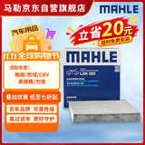 马勒（MAHLE）带炭PM2.5空调滤芯LAK865(雅阁/思域(15年前)/CRV16前奥德赛/杰德