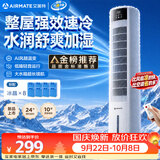 艾美特（AIRMATE）【AI风随温变】家用空调扇落地遥控冷风扇客厅加湿制冷降温空调扇办公室无叶塔扇小空调 FC-R51