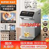 苏泊尔（SUPOR）5L 电热水瓶电热水壶净饮水机恒温水壶一体可拆调奶器风冷即热熟水机热水壶烧水壶 SW-50T201MAX