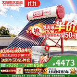 太阳雨保热墙系列 30管220L光电双能自动上水 包安装 一级能效 WIFI智控 太阳能热水器
